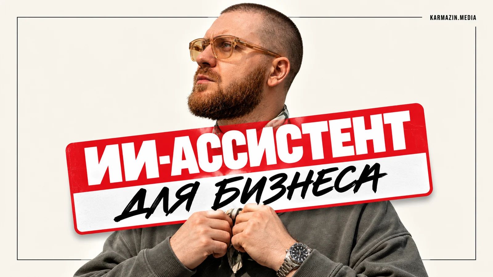 ИИ-ассистент для бизнеса