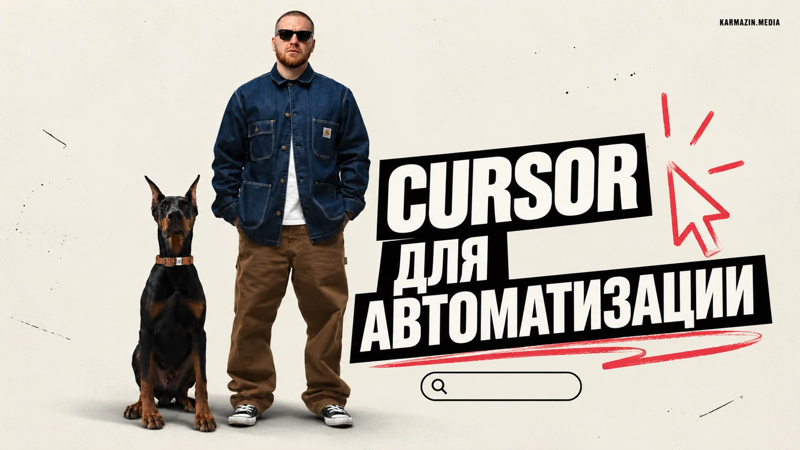 Cursor для автоматизации