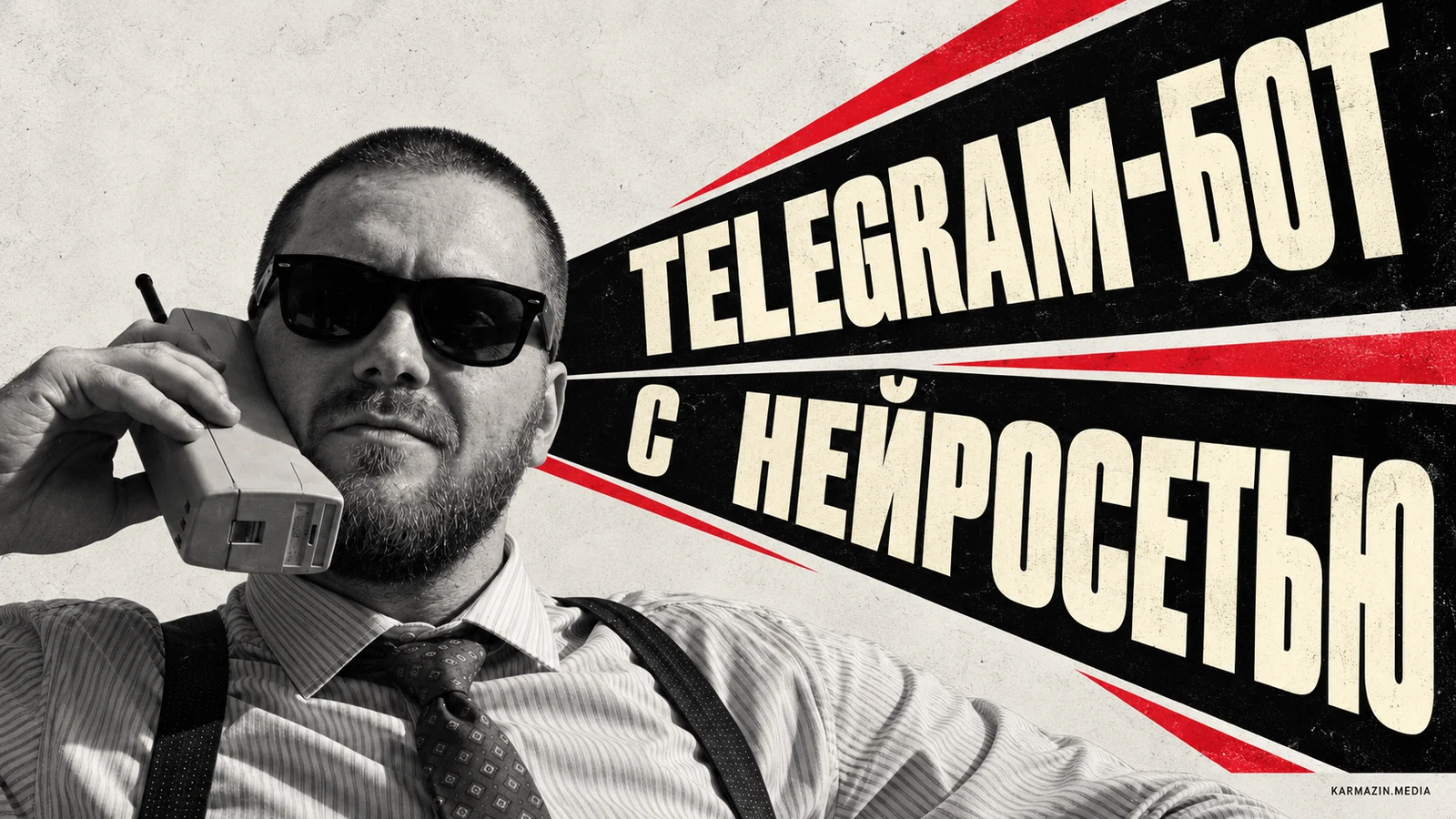 Telegram-бот с нейросетью