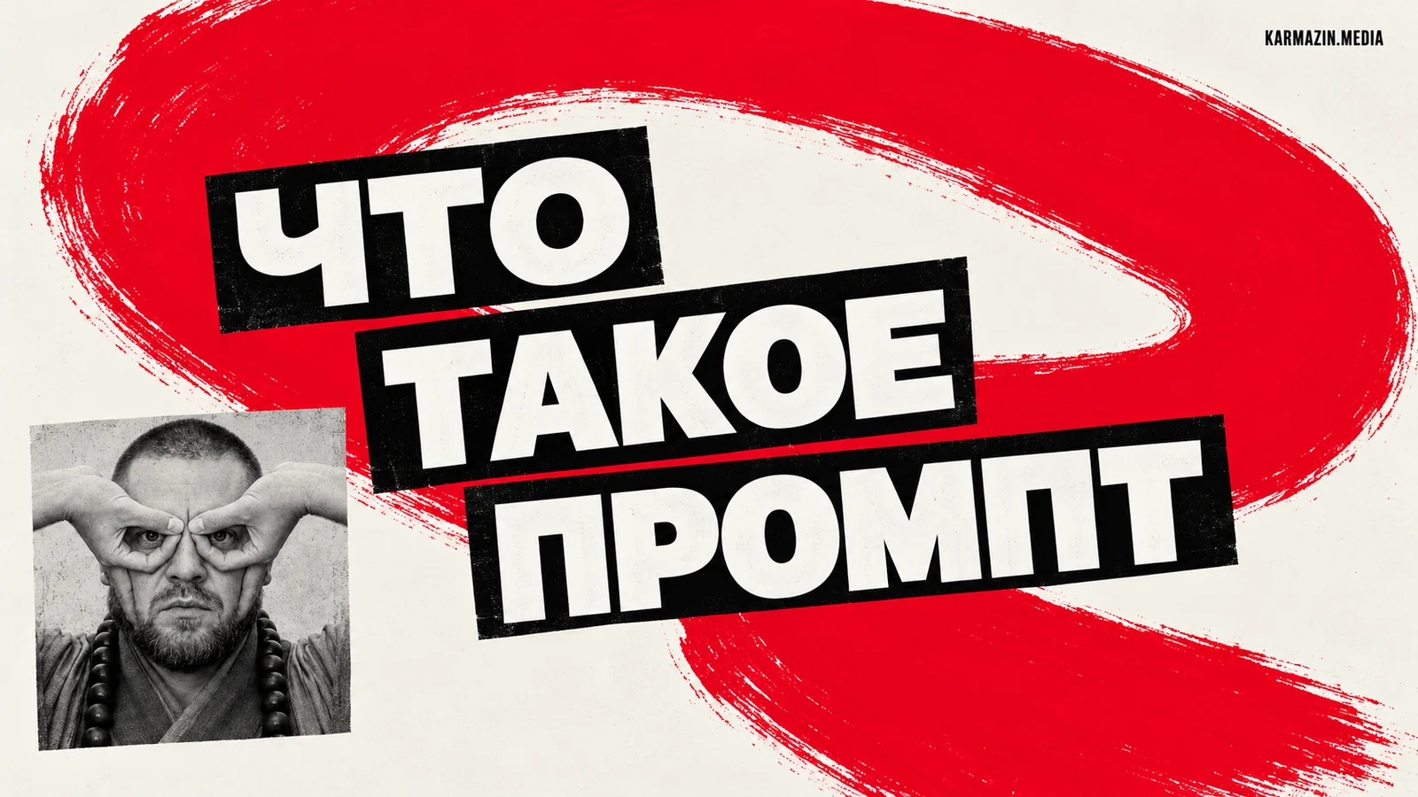 Что такое промпт