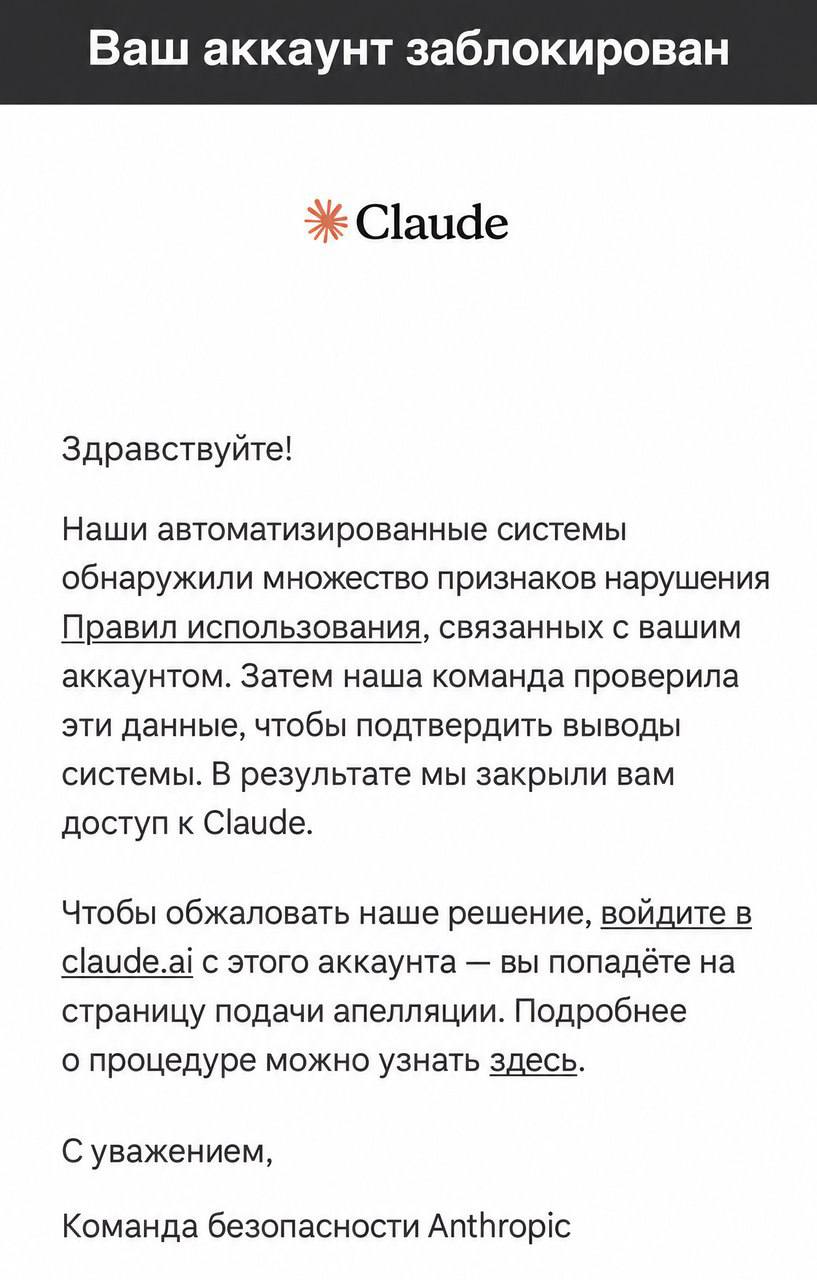 Claude starts a purge: Russian users banned en masse, even behind VPN