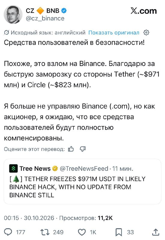 Binance founder admits hack as $5.5 billion drains from the exchange
